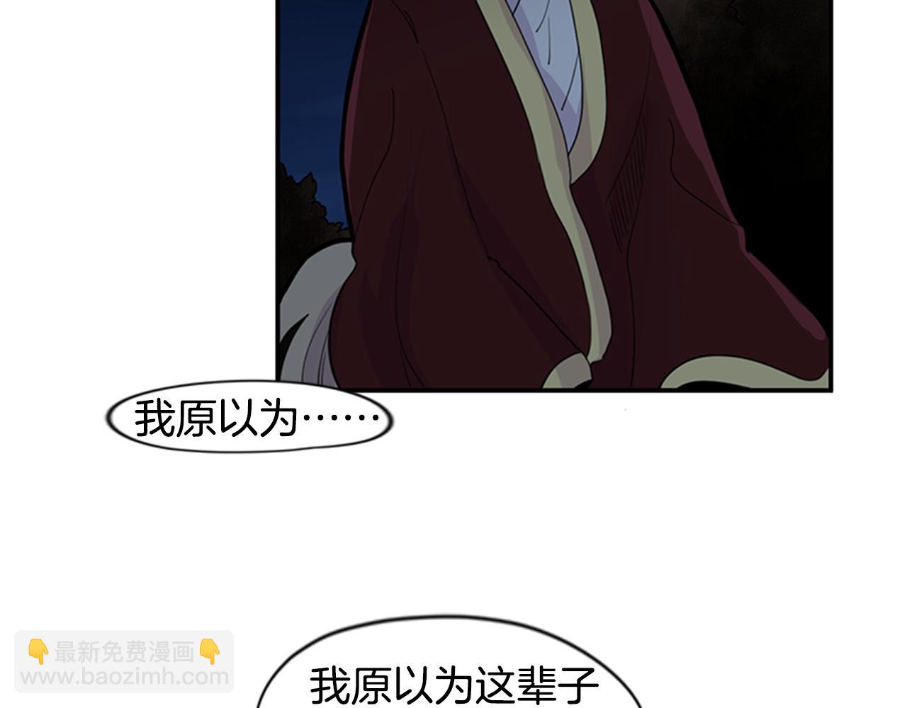 🍹狐狸的枷锁 第113话 他下定了决心 第11页