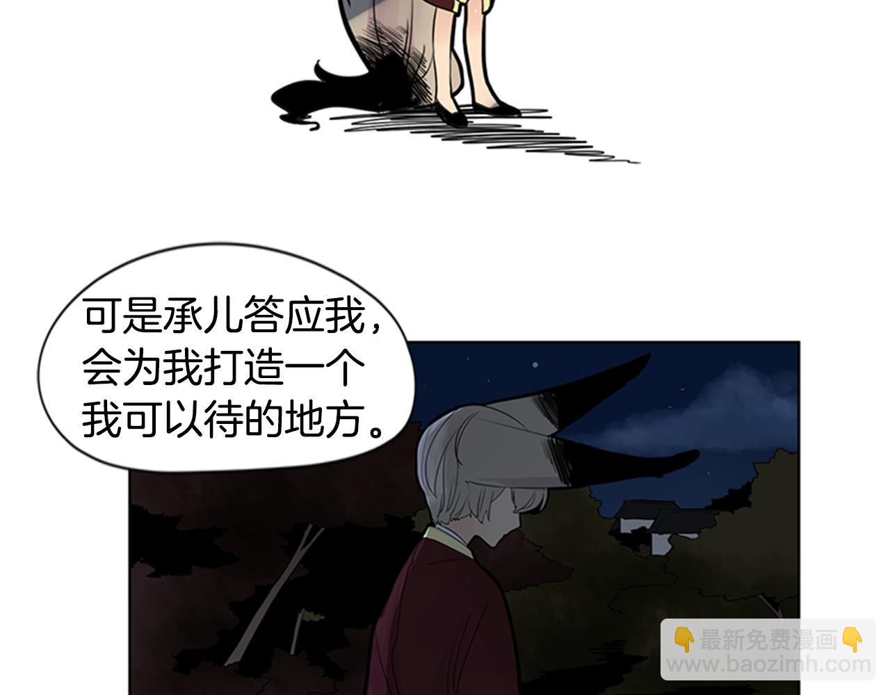 🍹狐狸的枷锁 第113话 他下定了决心 第13页