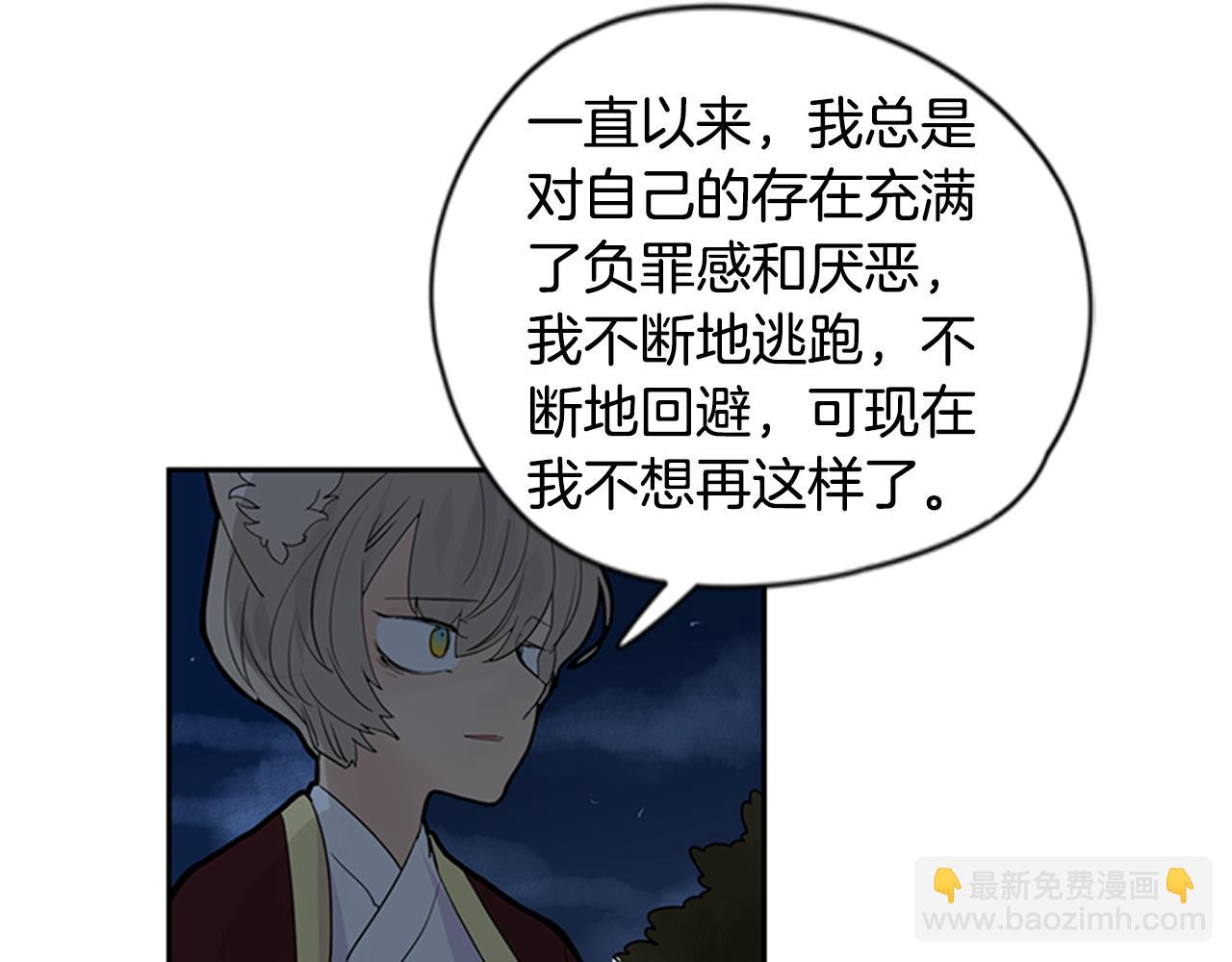 🍹狐狸的枷锁 第113话 他下定了决心 第18页