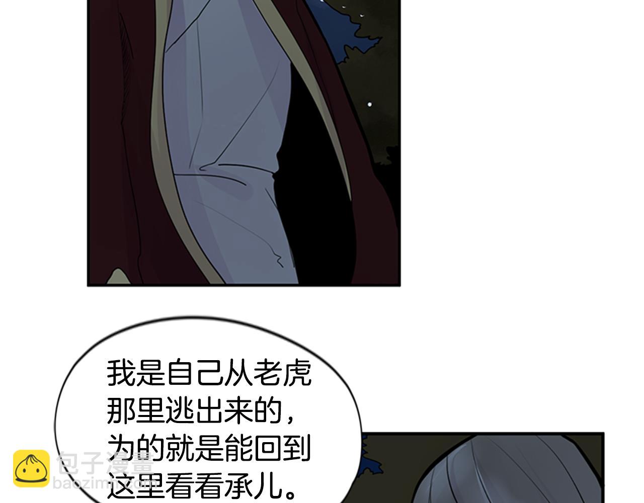 🍹狐狸的枷锁 第113话 他下定了决心 第19页