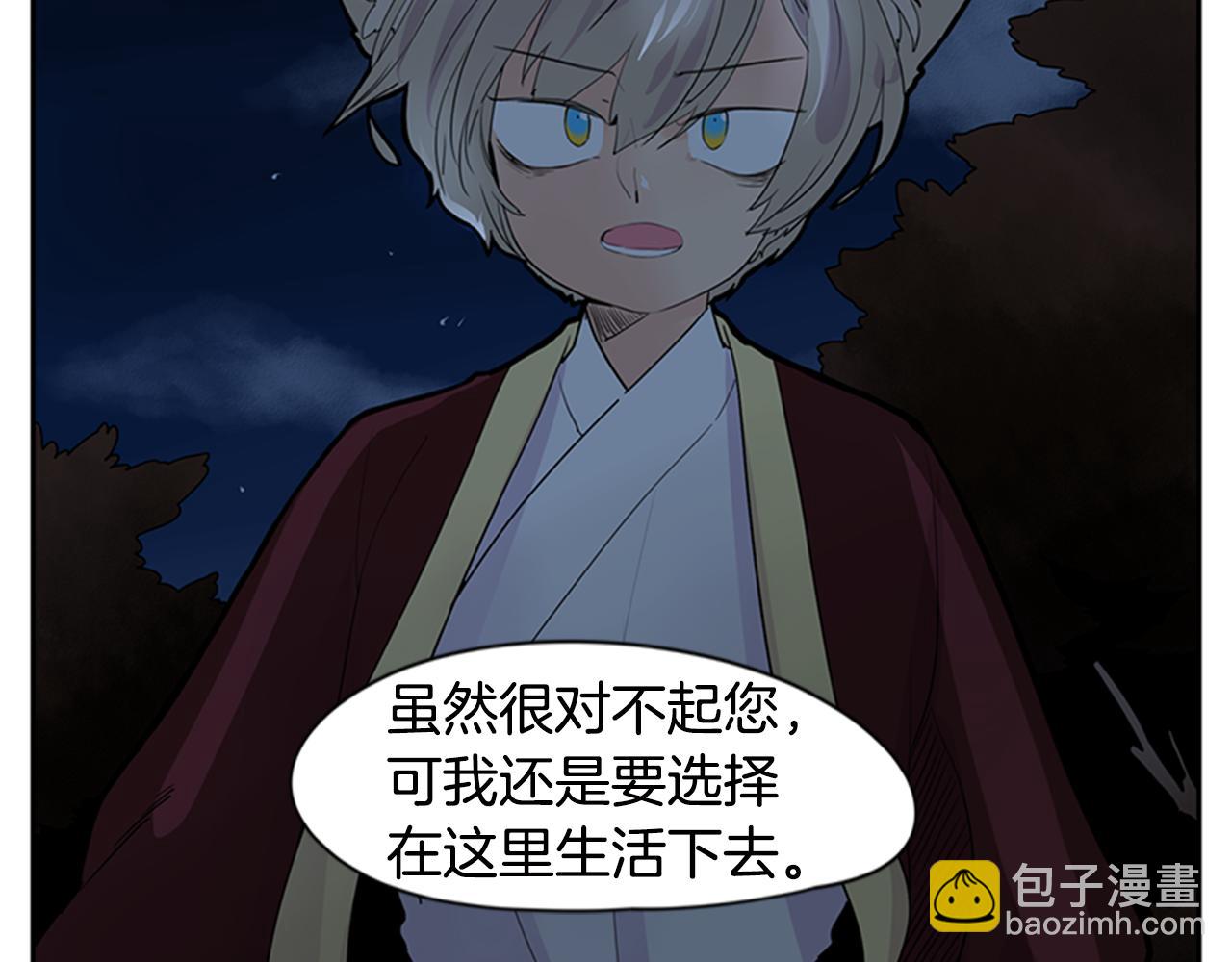 🍹狐狸的枷锁 第113话 他下定了决心 第22页