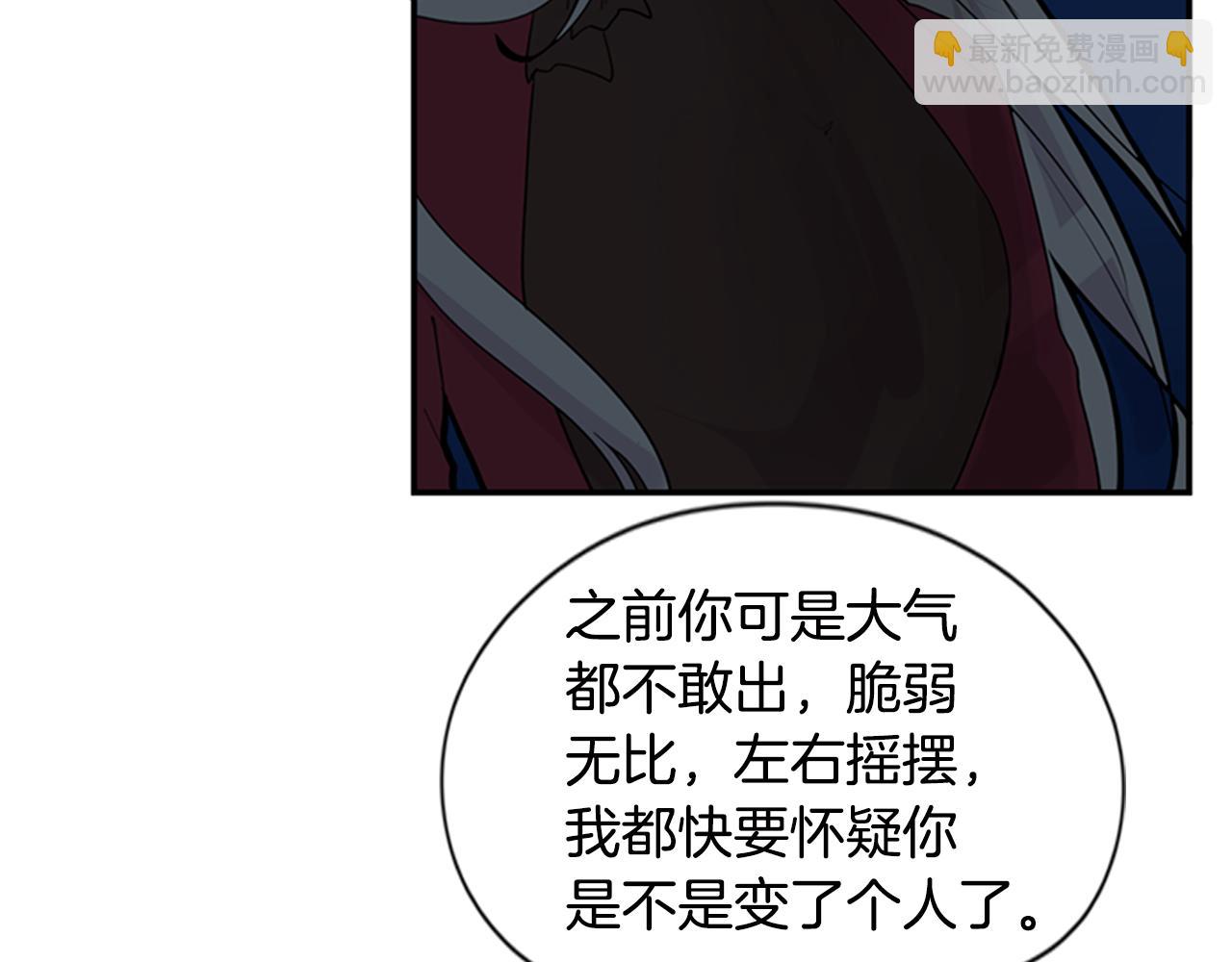 🍹狐狸的枷锁 第113话 他下定了决心 第29页