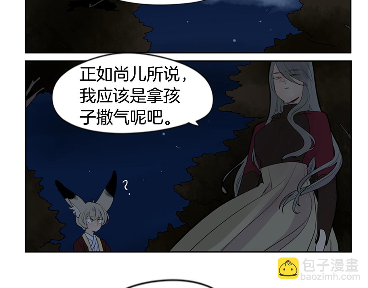 🍹狐狸的枷锁 第113话 他下定了决心 第32页