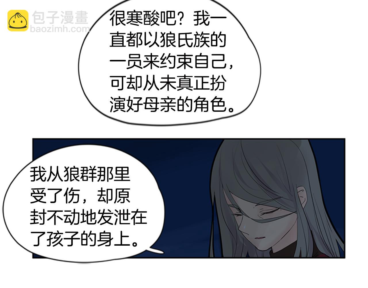 🍹狐狸的枷锁 第113话 他下定了决心 第33页