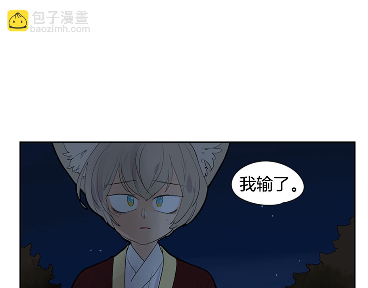 🍹狐狸的枷锁 第113话 他下定了决心 第35页
