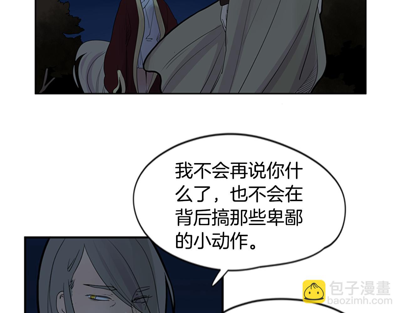 🍹狐狸的枷锁 第113话 他下定了决心 第37页