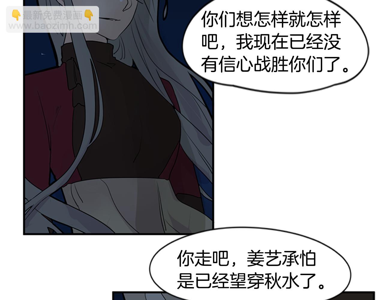 🍹狐狸的枷锁 第113话 他下定了决心 第38页