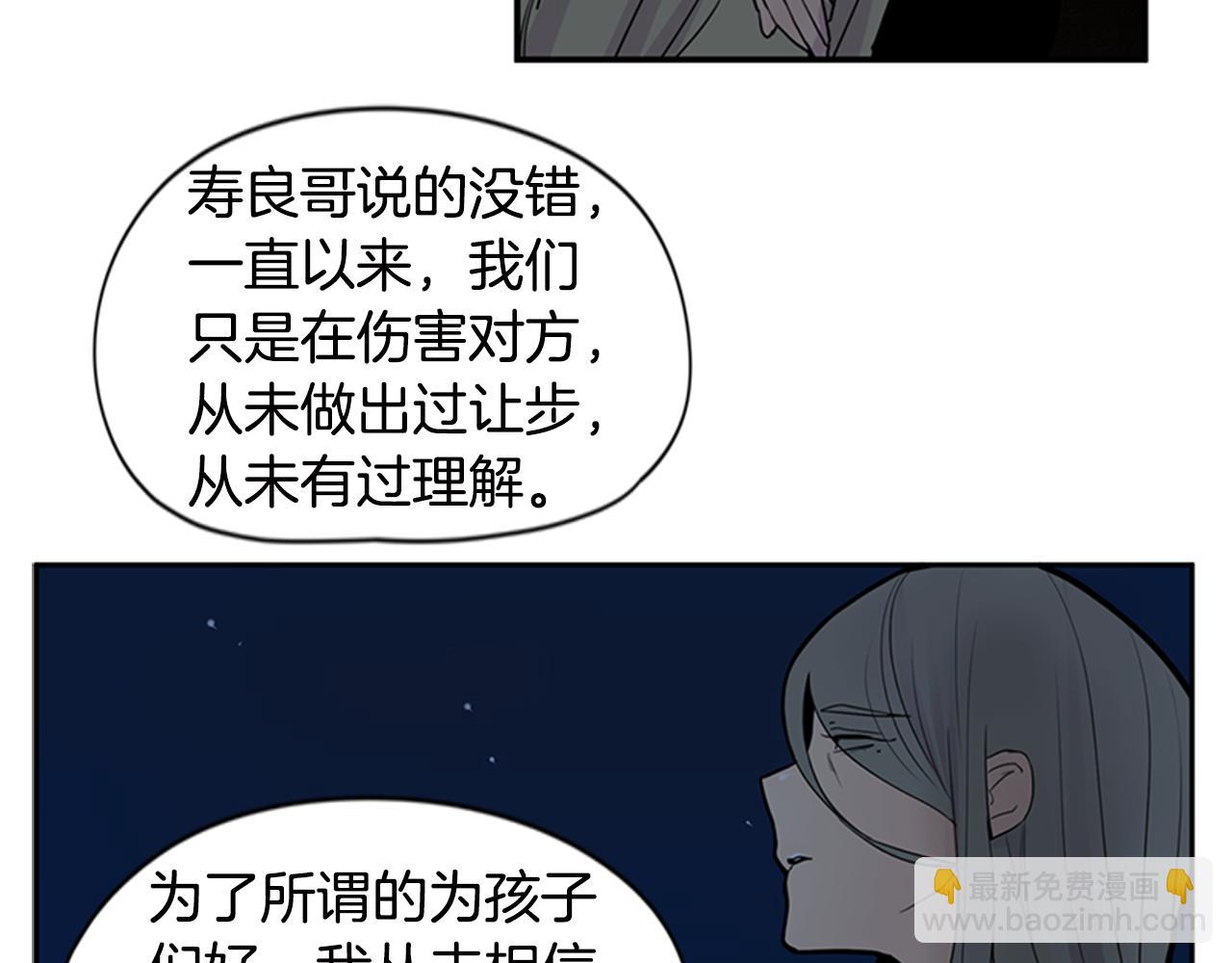 🍹狐狸的枷锁 第113话 他下定了决心 第48页