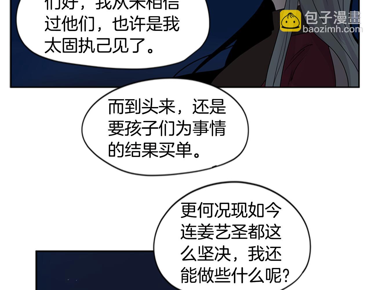 🍹狐狸的枷锁 第113话 他下定了决心 第49页