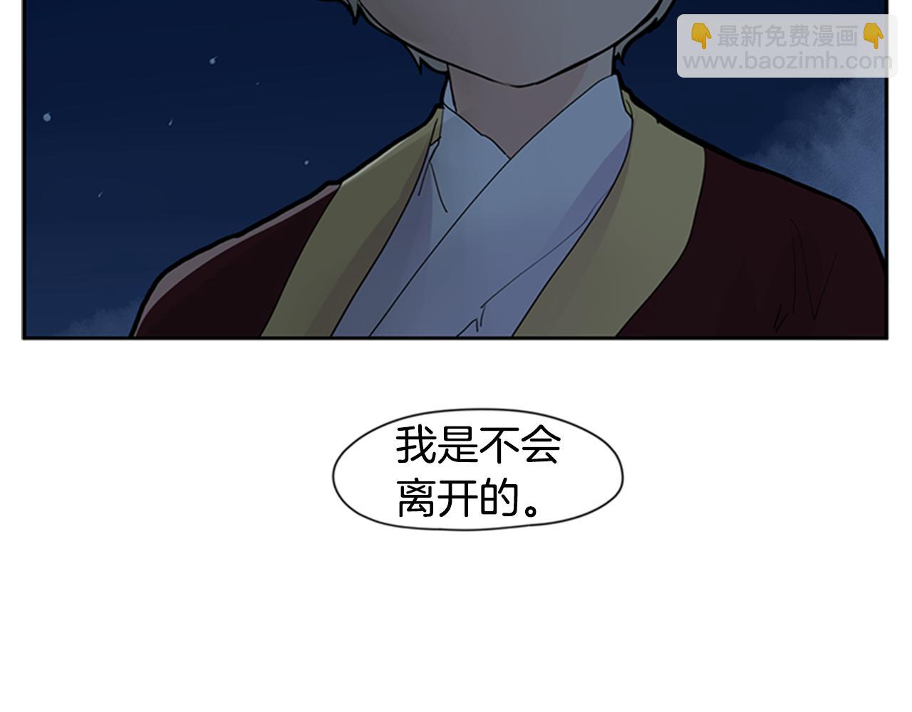 🍹狐狸的枷锁 第113话 他下定了决心 第6页