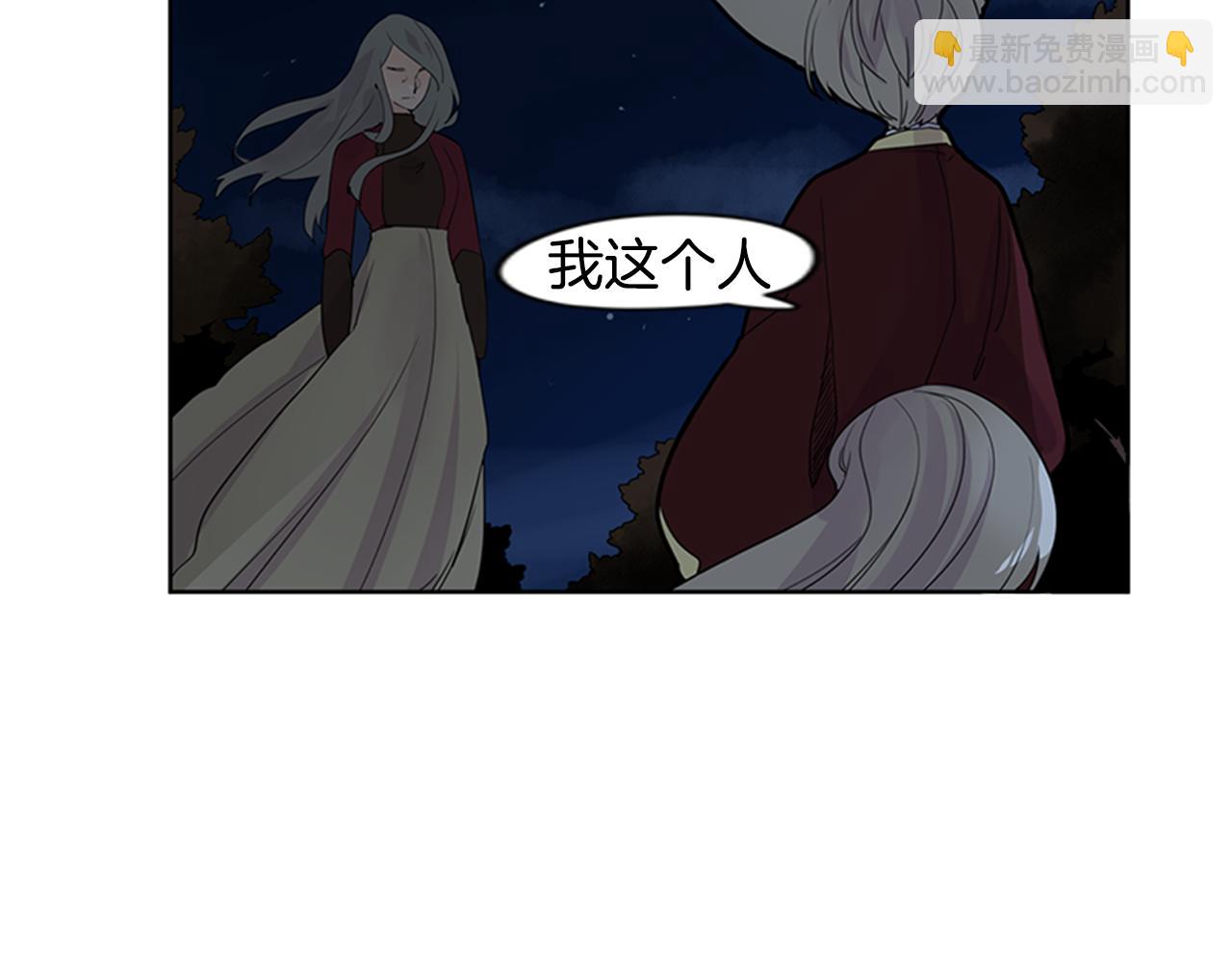 🍹狐狸的枷锁 第113话 他下定了决心 第8页