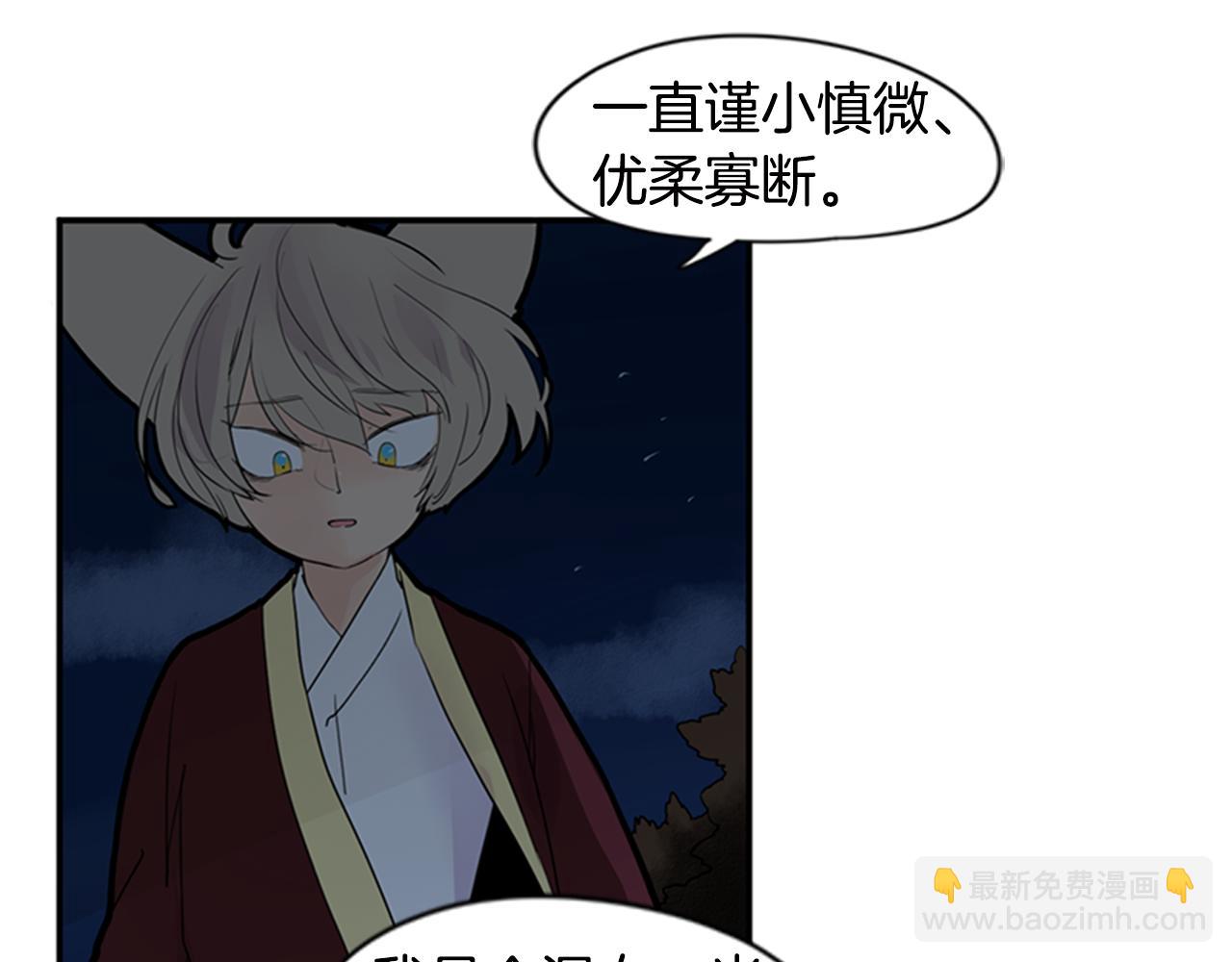 🍹狐狸的枷锁 第113话 他下定了决心 第9页