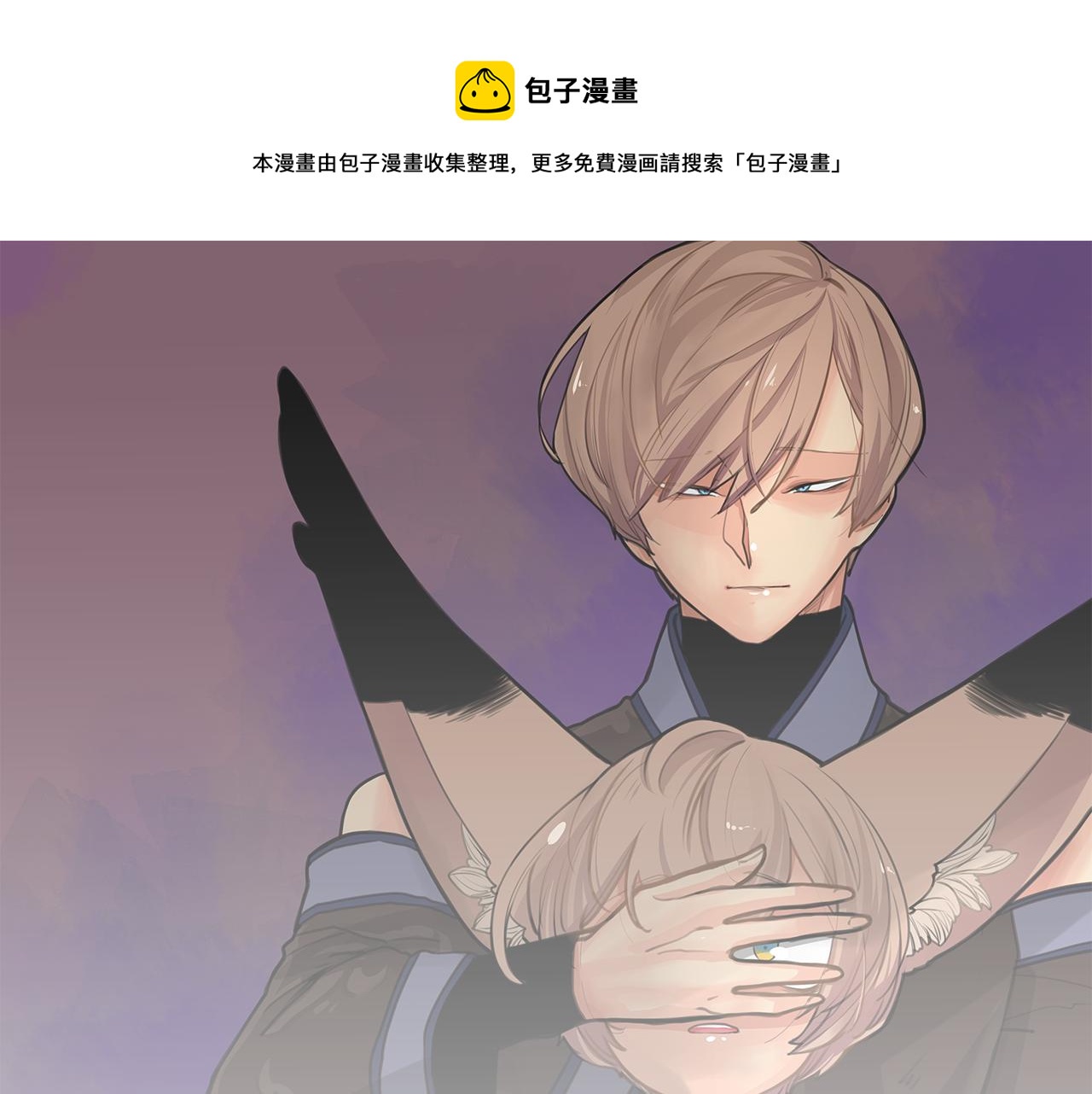 🍹狐狸的枷锁 回忆篇第2话 不是我的孩子 第1页