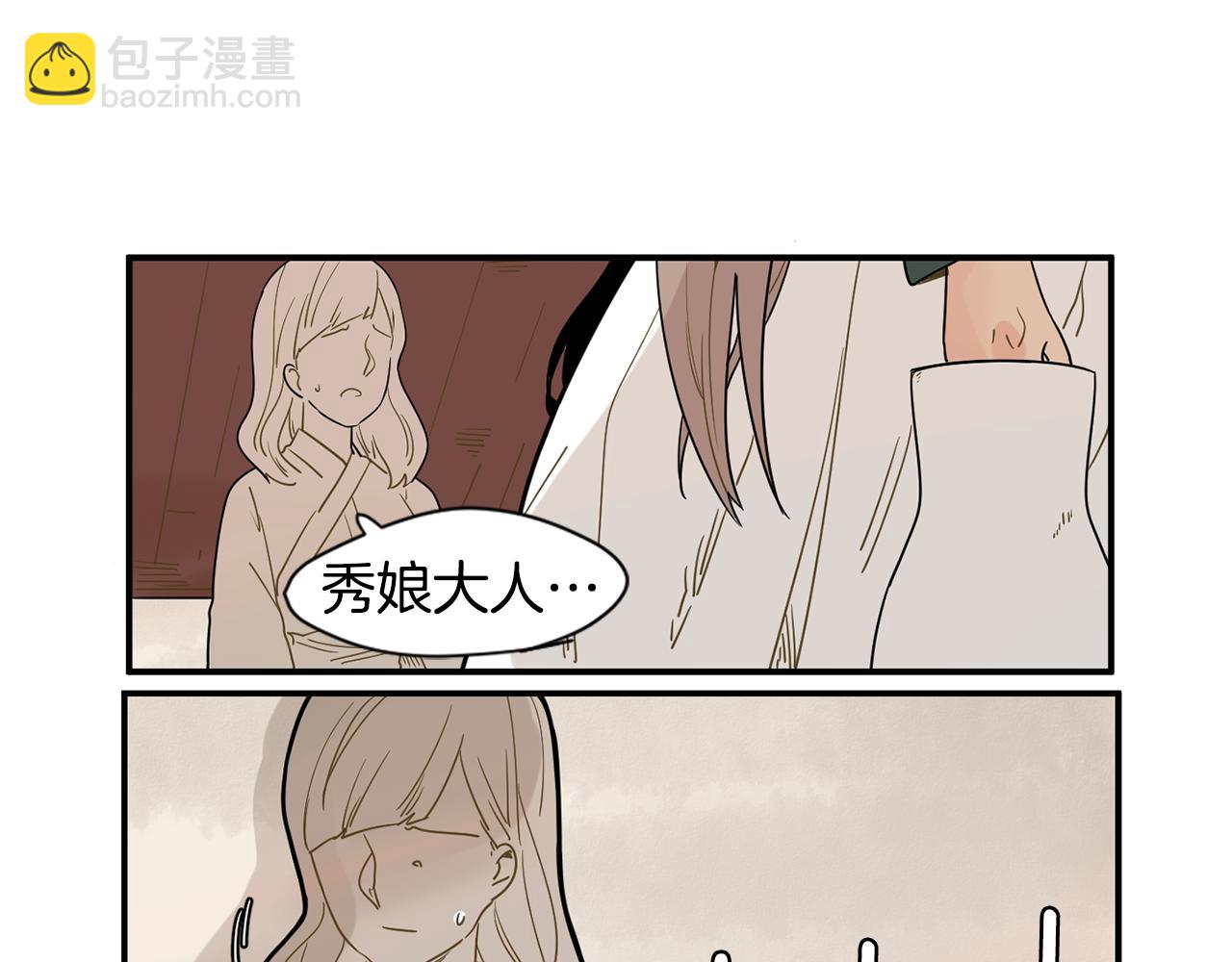 🍹狐狸的枷锁 回忆篇第2话 不是我的孩子 第32页