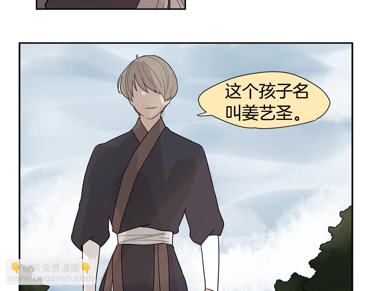 🍹狐狸的枷锁 回忆篇第2话 不是我的孩子 第38页