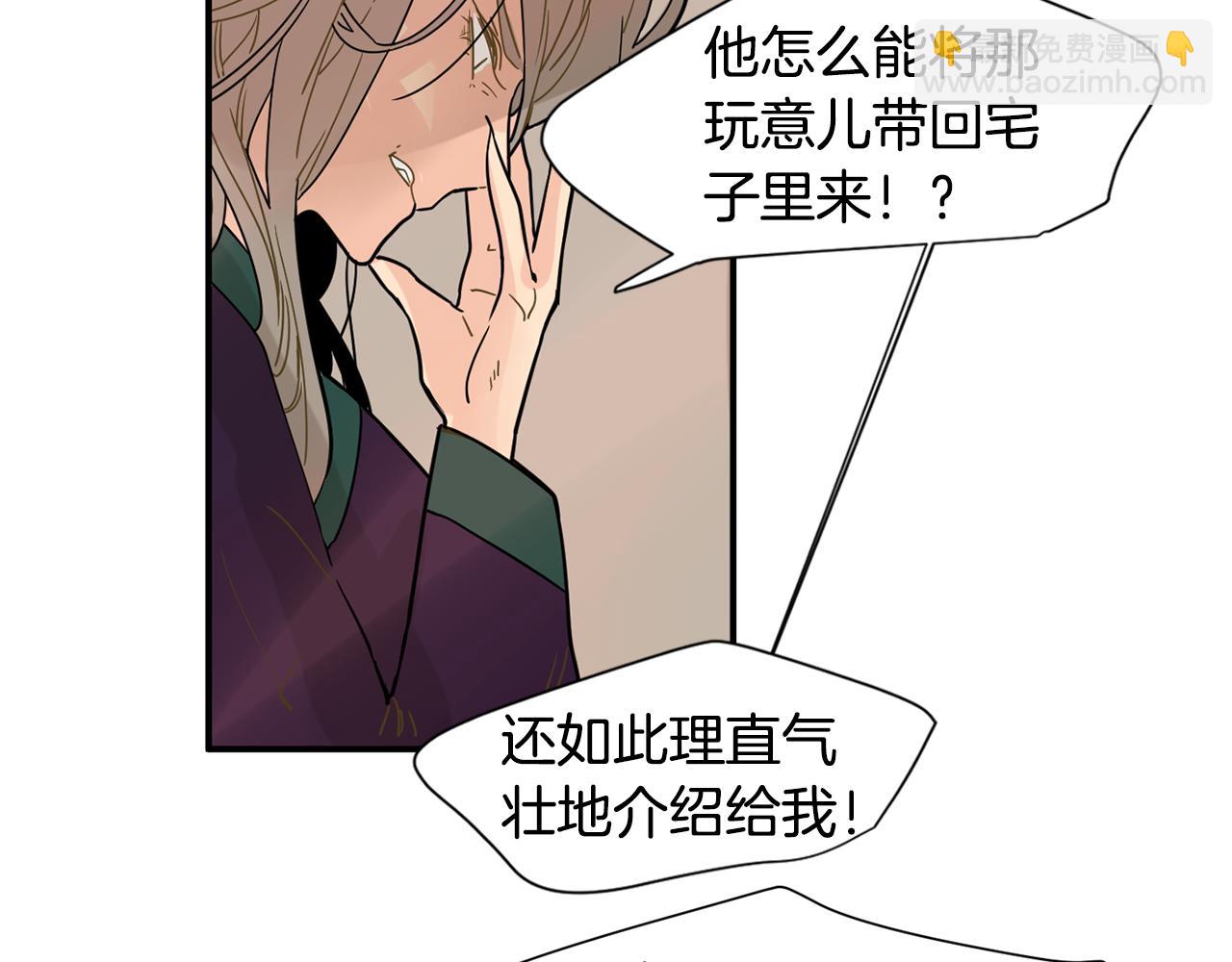 🍹狐狸的枷锁 回忆篇第2话 不是我的孩子 第42页