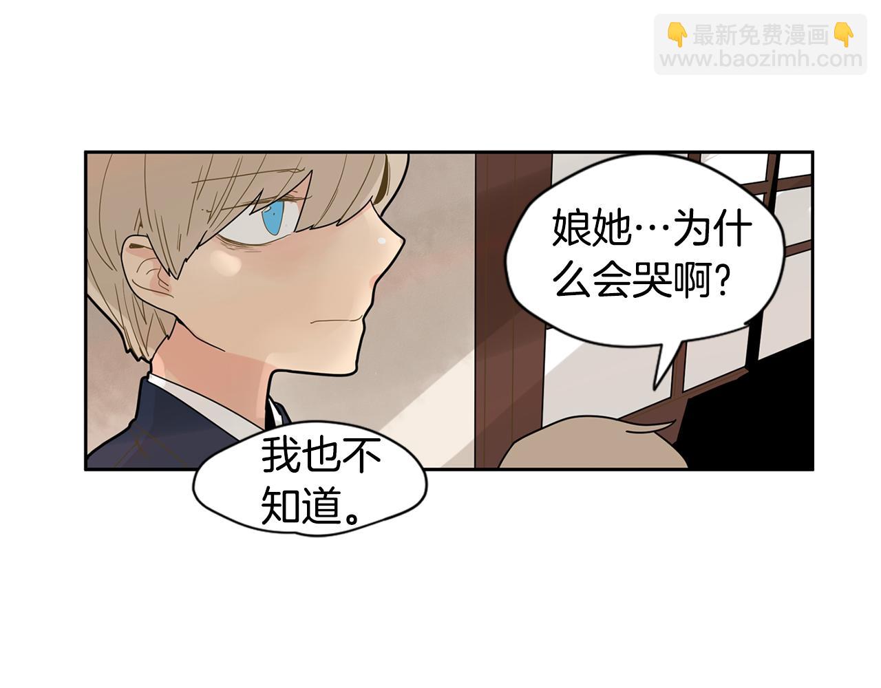 🍹狐狸的枷锁 回忆篇第2话 不是我的孩子 第50页