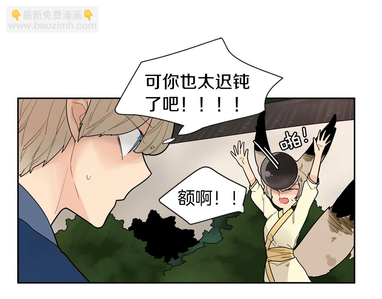 🍹狐狸的枷锁 回忆篇第4话 心动 第15页