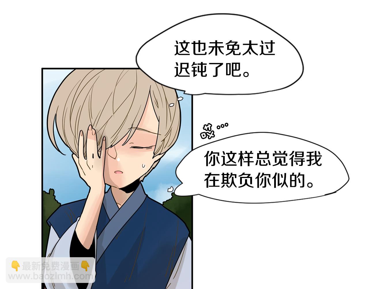 🍹狐狸的枷锁 回忆篇第4话 心动 第16页