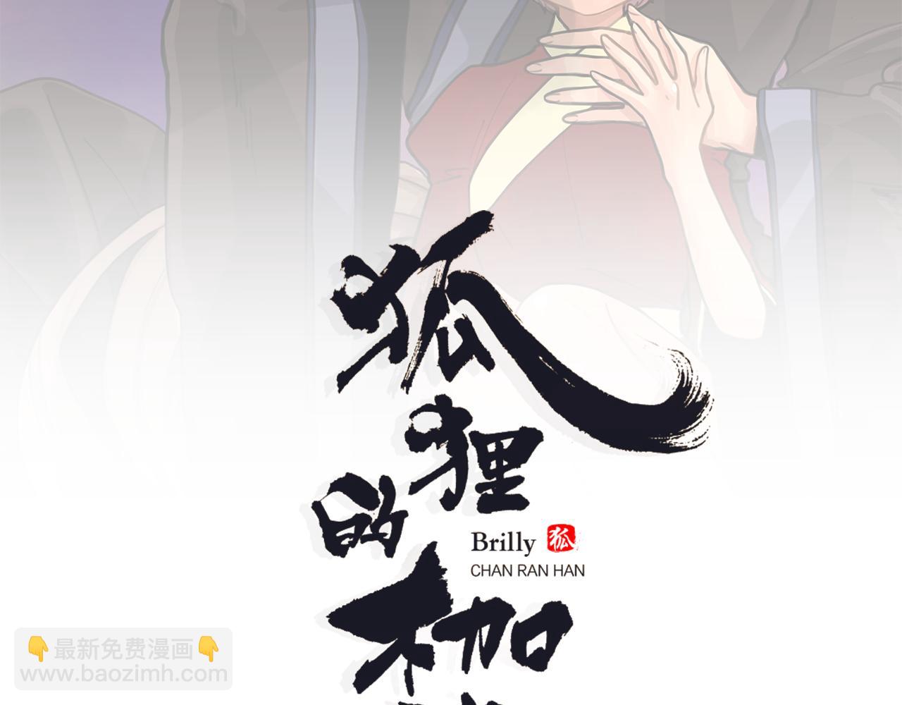 🍹狐狸的枷锁 回忆篇第4话 心动 第2页