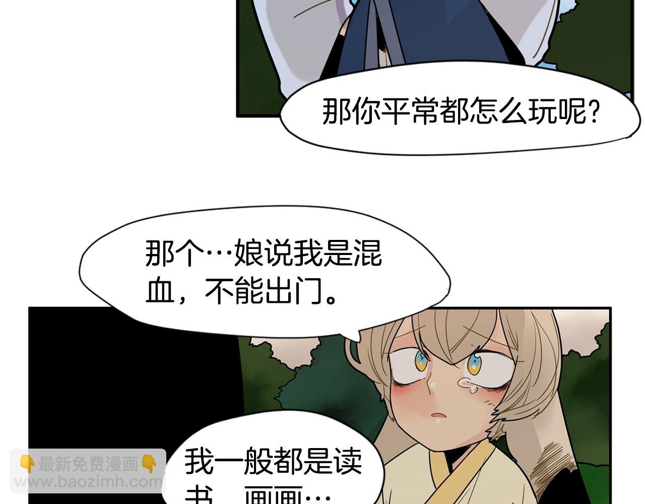 🍹狐狸的枷锁 回忆篇第4话 心动 第21页