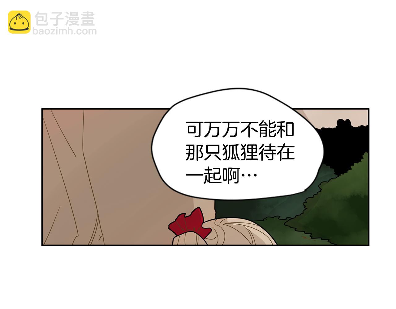 🍹狐狸的枷锁 回忆篇第4话 心动 第31页