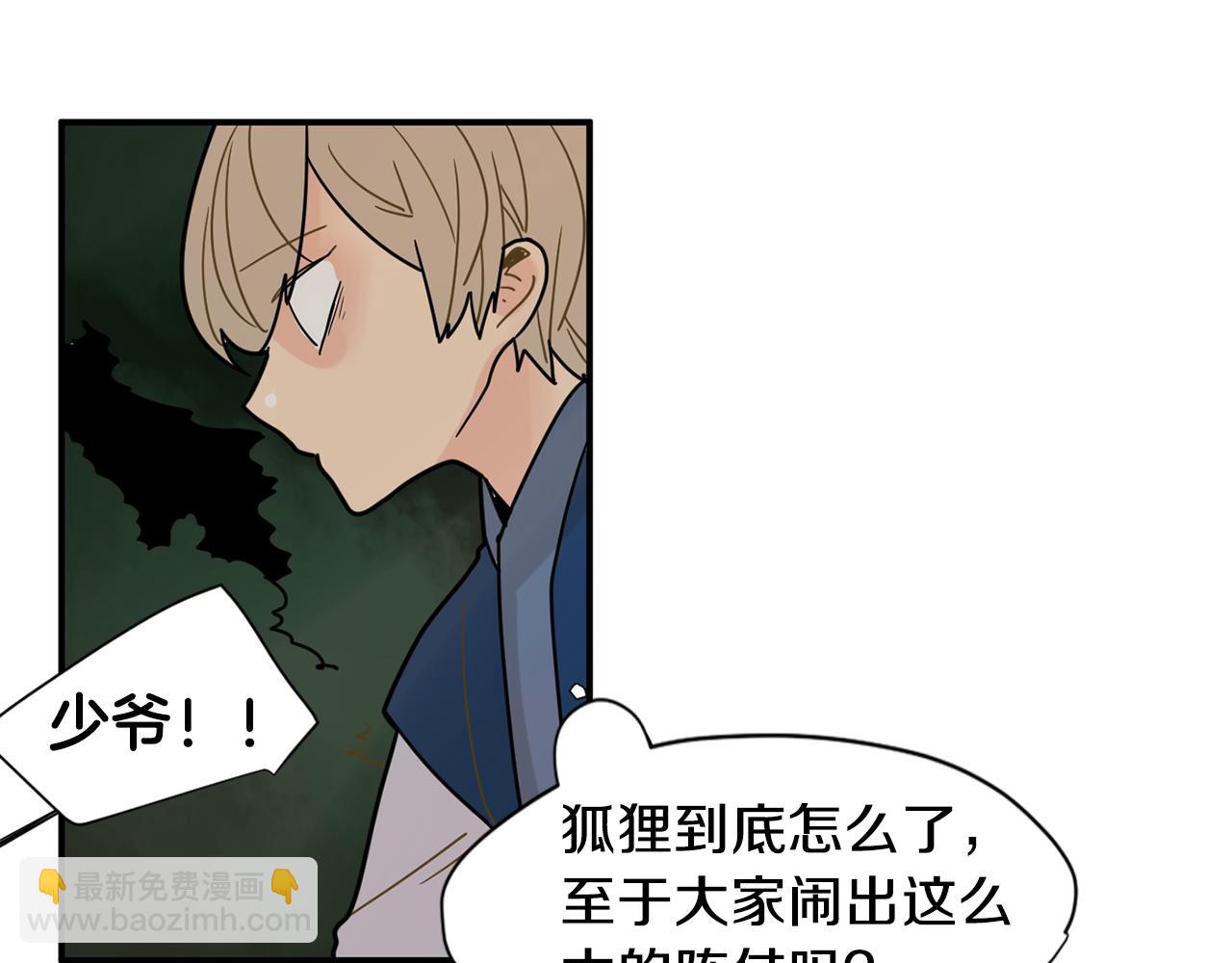 🍹狐狸的枷锁 回忆篇第4话 心动 第32页