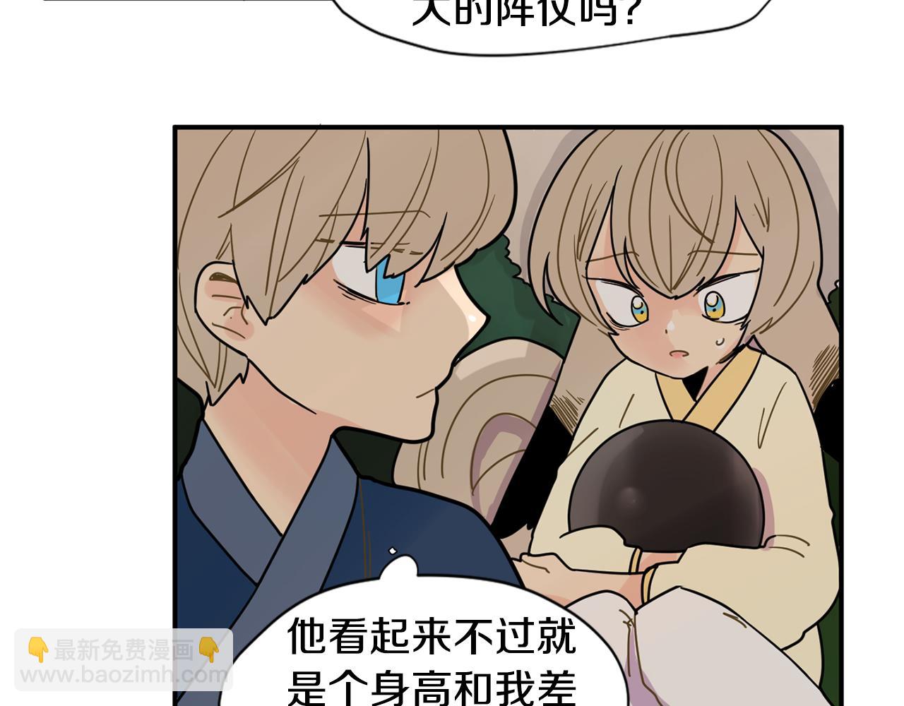🍹狐狸的枷锁 回忆篇第4话 心动 第33页