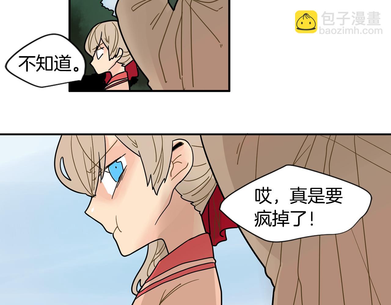 🍹狐狸的枷锁 回忆篇第4话 心动 第36页