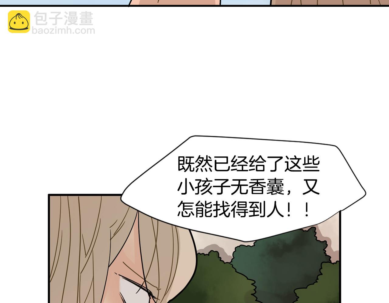 🍹狐狸的枷锁 回忆篇第4话 心动 第37页