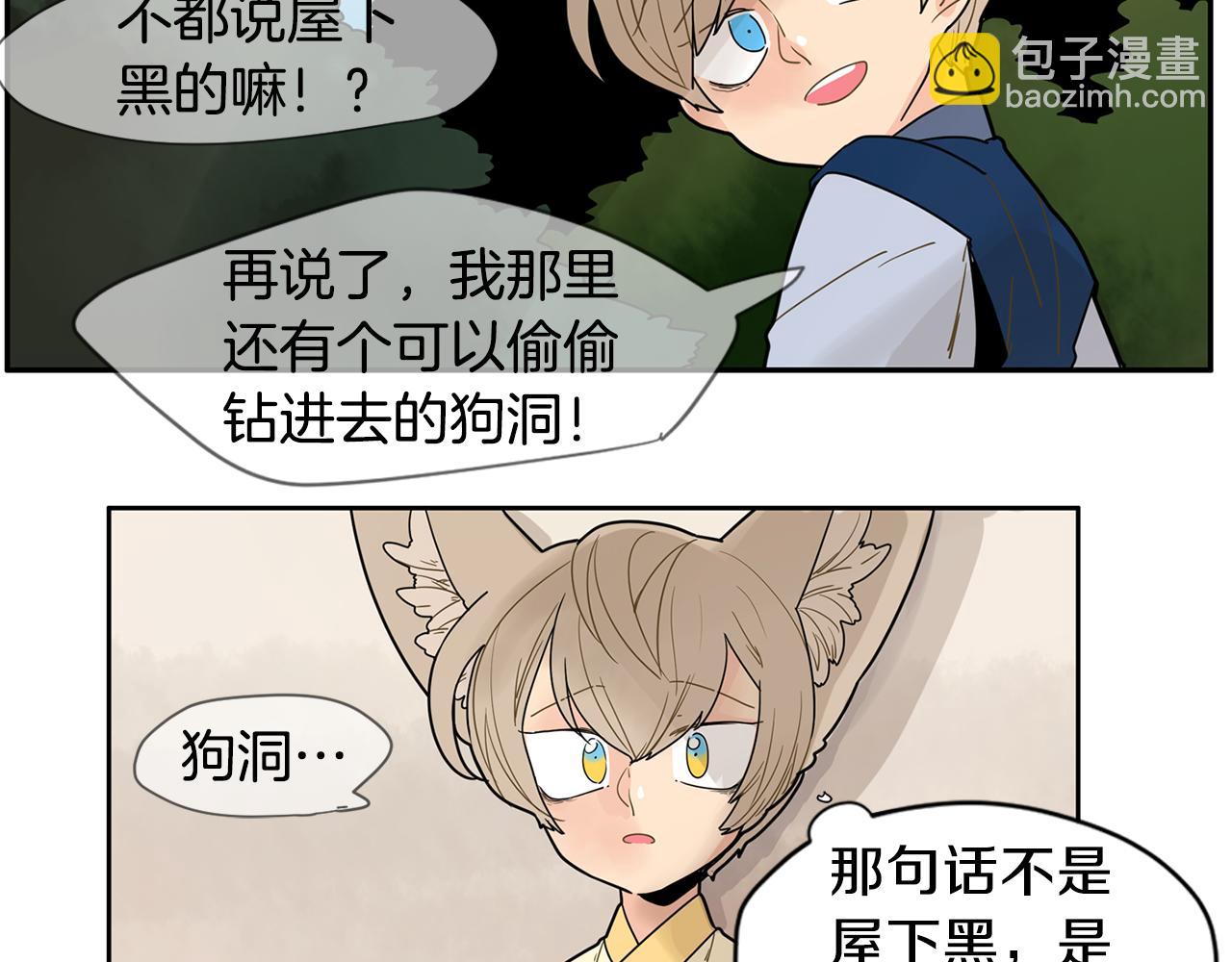 🍹狐狸的枷锁 回忆篇第4话 心动 第43页