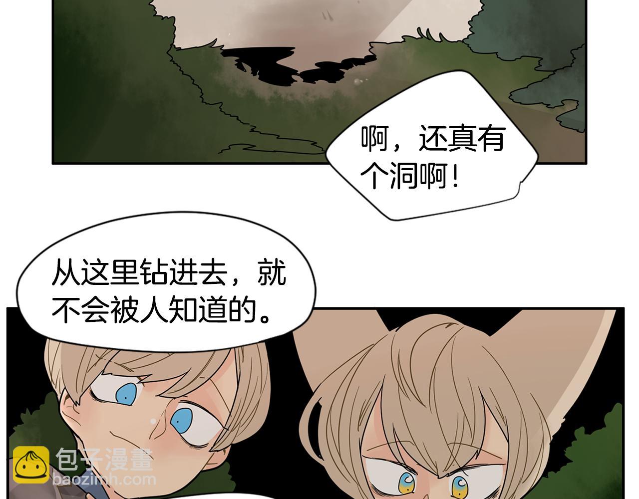 🍹狐狸的枷锁 回忆篇第4话 心动 第46页