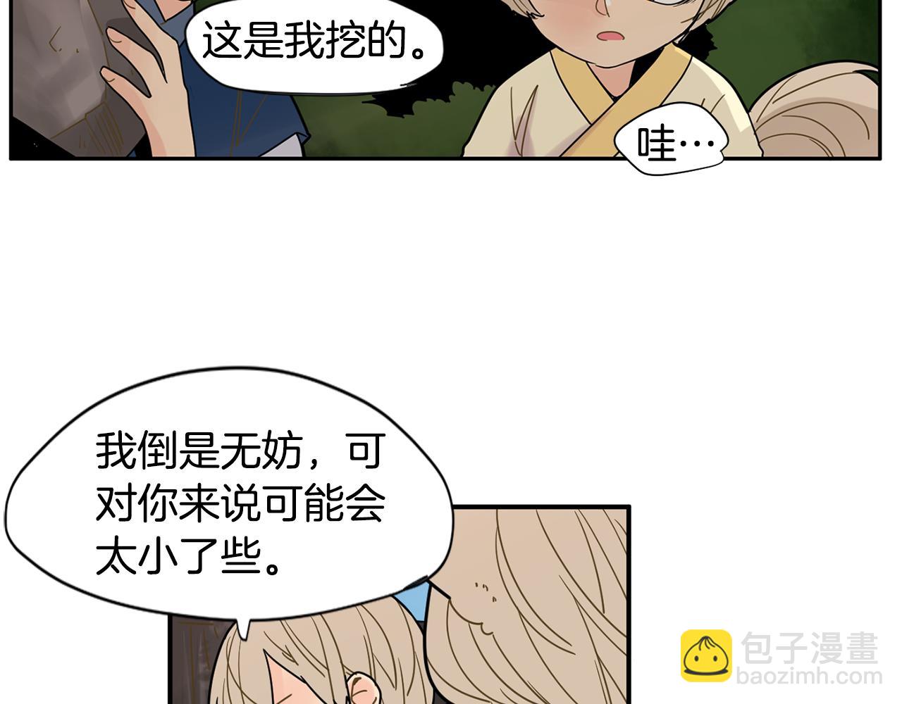 🍹狐狸的枷锁 回忆篇第4话 心动 第47页