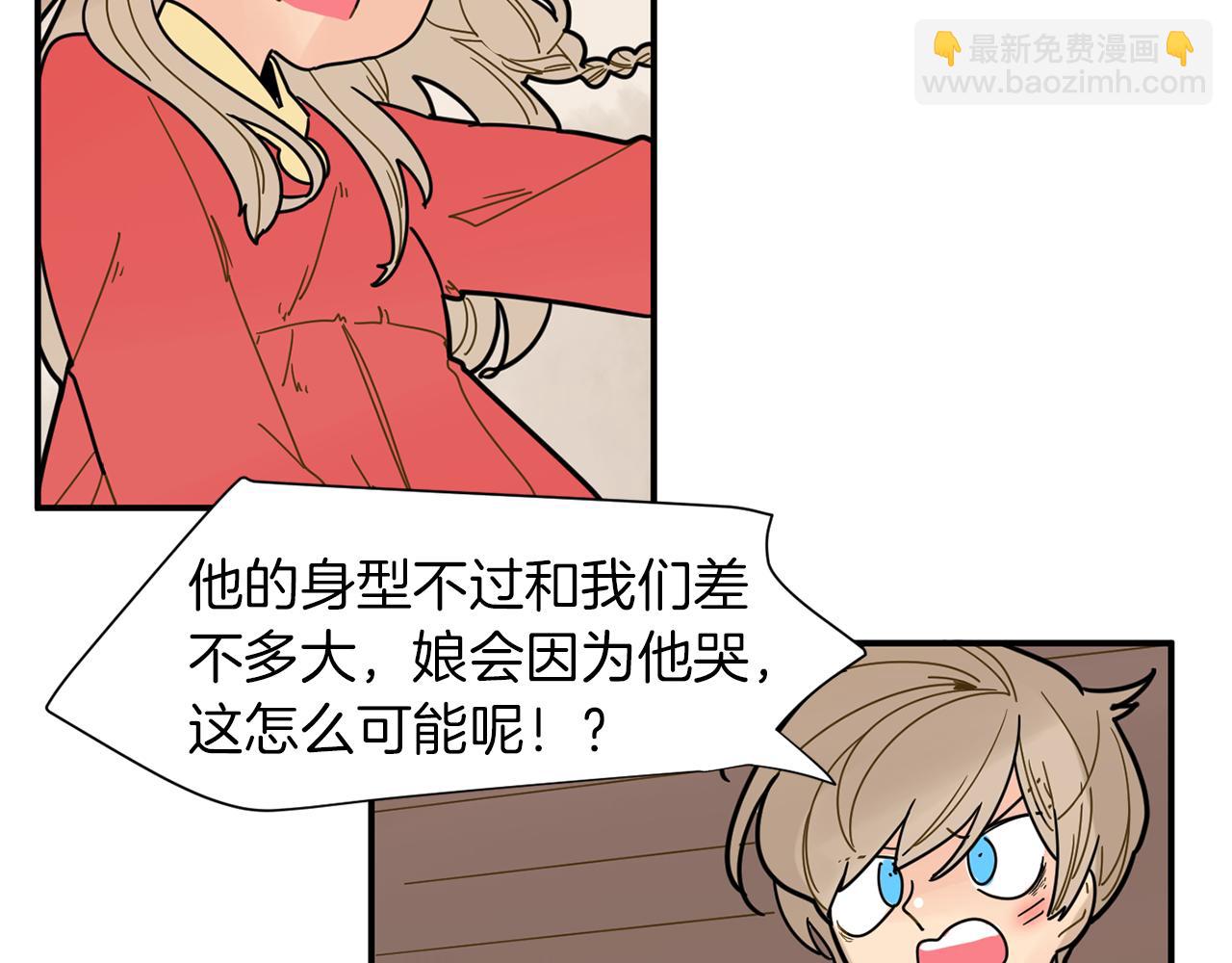 🍹狐狸的枷锁 回忆篇第6话 相遇 第17页