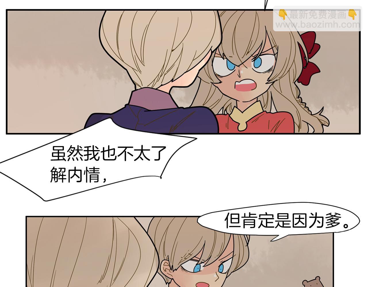 🍹狐狸的枷锁 回忆篇第6话 相遇 第19页