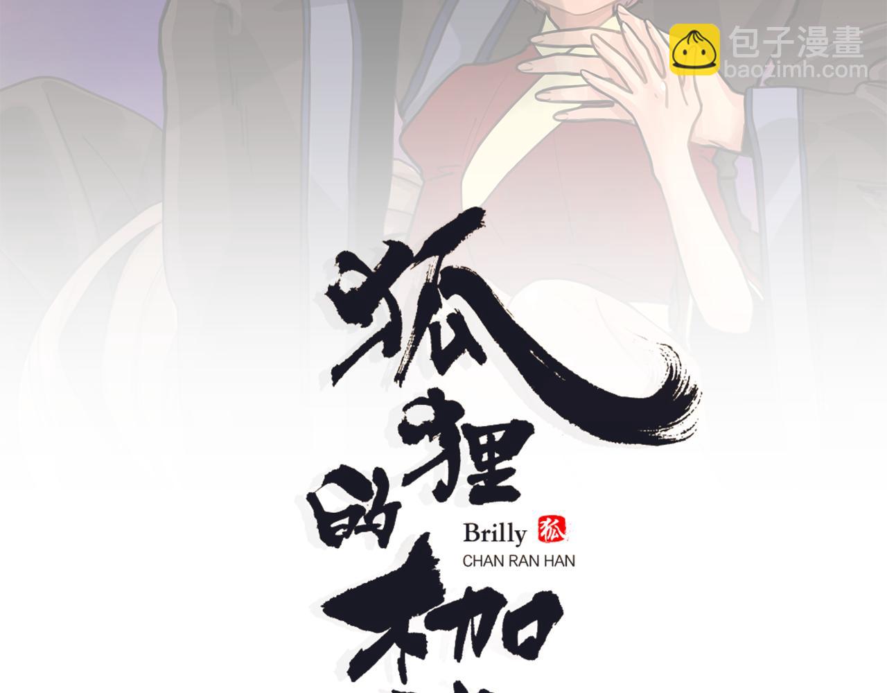 🍹狐狸的枷锁 回忆篇第6话 相遇 第2页
