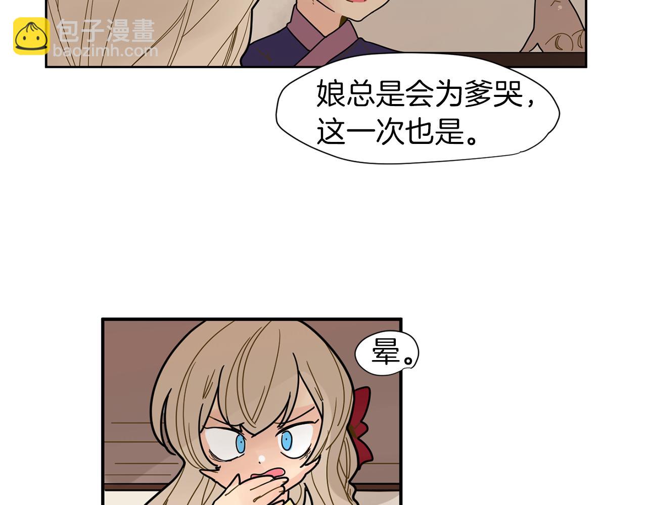 🍹狐狸的枷锁 回忆篇第6话 相遇 第20页