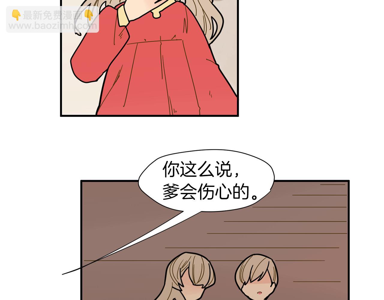 🍹狐狸的枷锁 回忆篇第6话 相遇 第21页