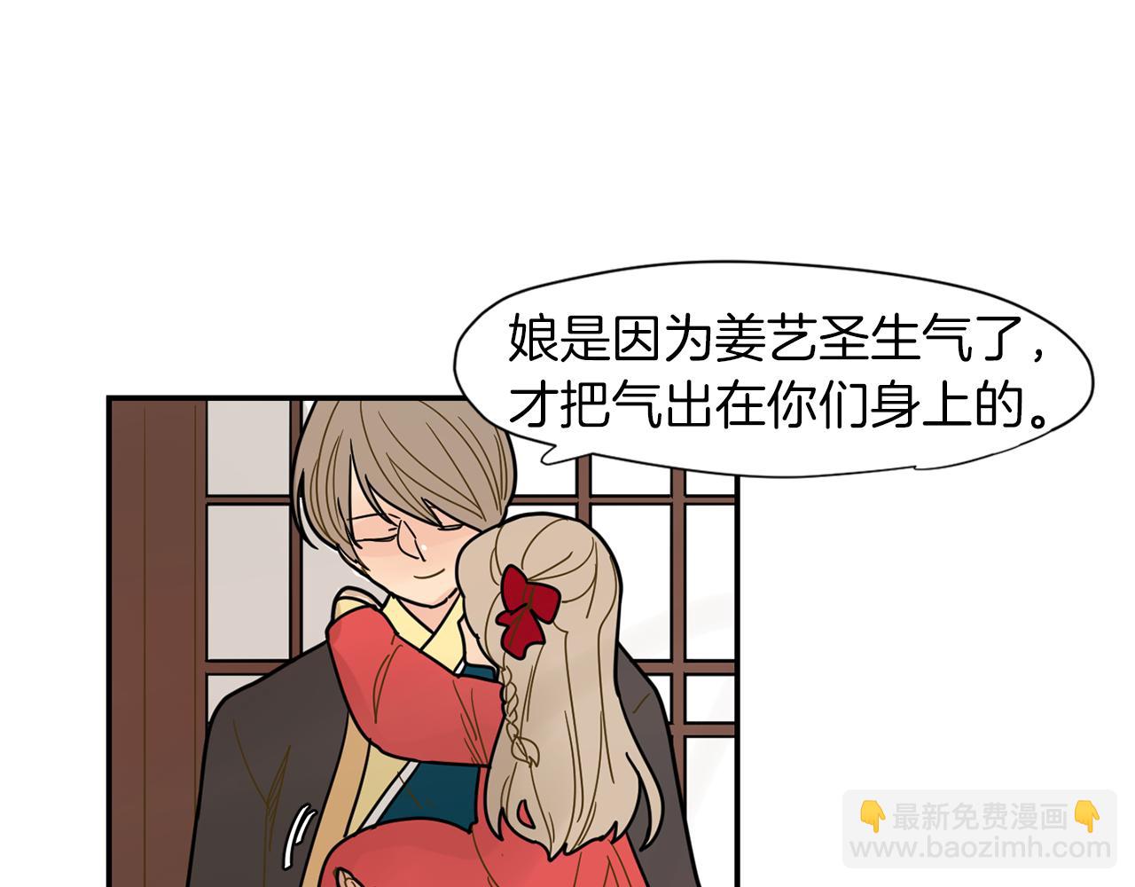 🍹狐狸的枷锁 回忆篇第6话 相遇 第26页