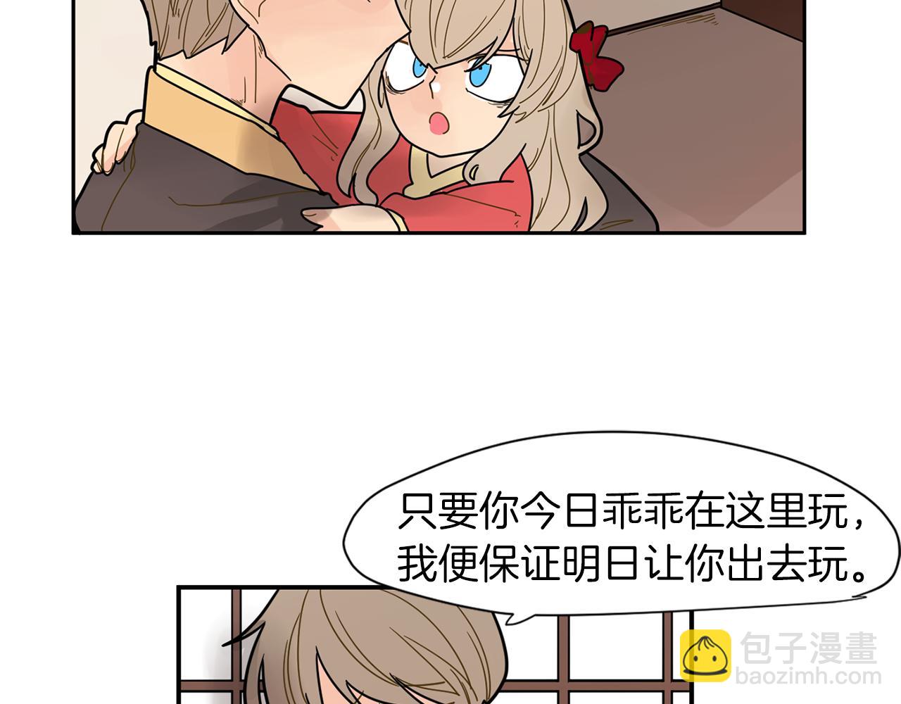 🍹狐狸的枷锁 回忆篇第6话 相遇 第29页