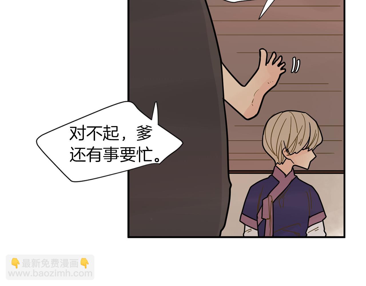 🍹狐狸的枷锁 回忆篇第6话 相遇 第31页