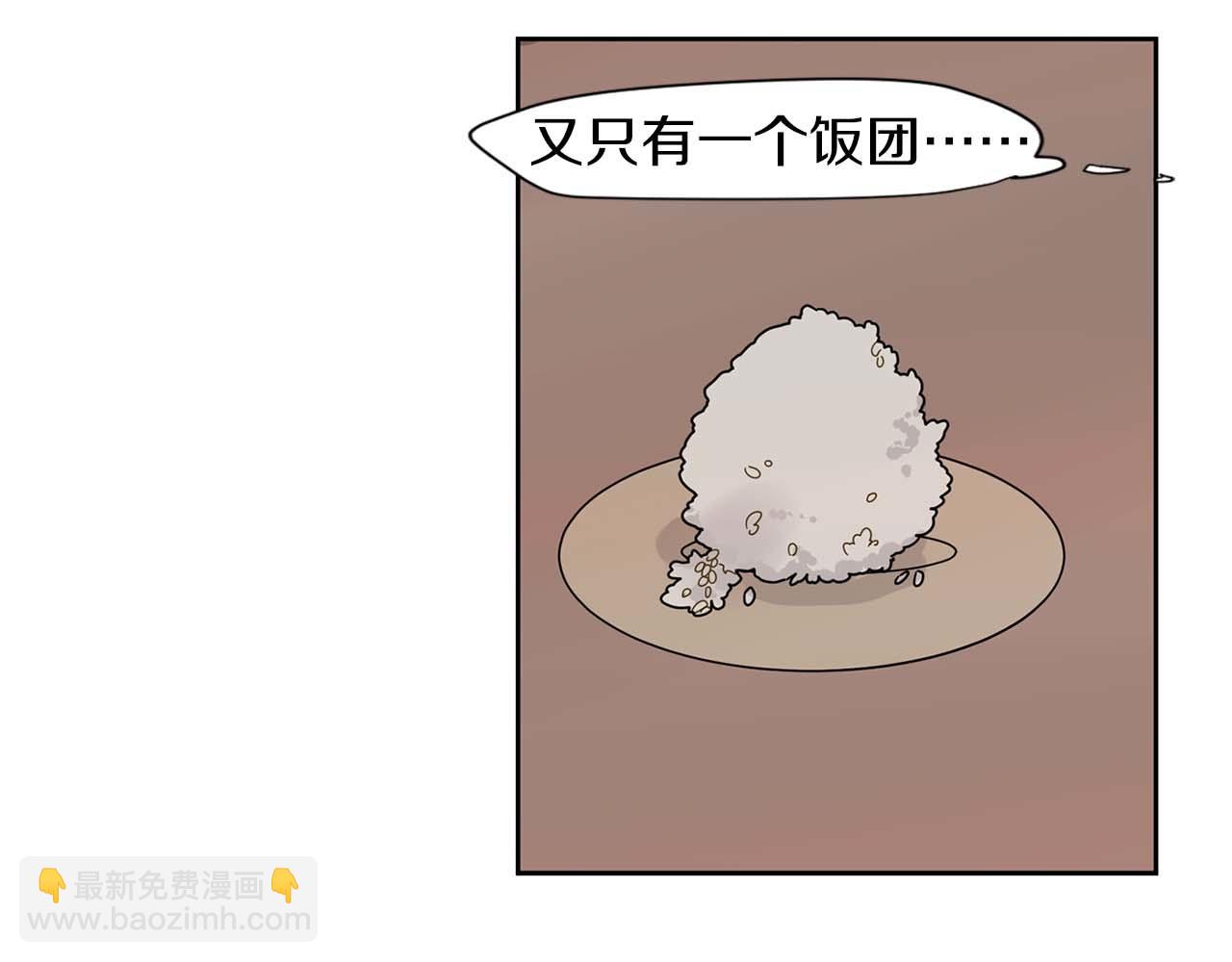 🍹狐狸的枷锁 回忆篇第6话 相遇 第41页
