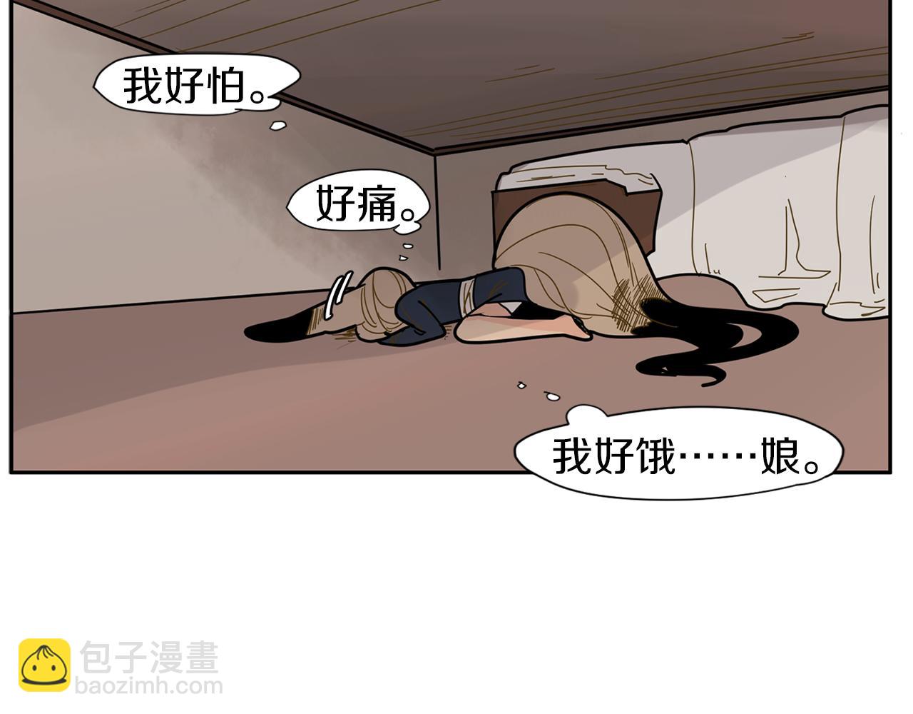 🍹狐狸的枷锁 回忆篇第6话 相遇 第46页