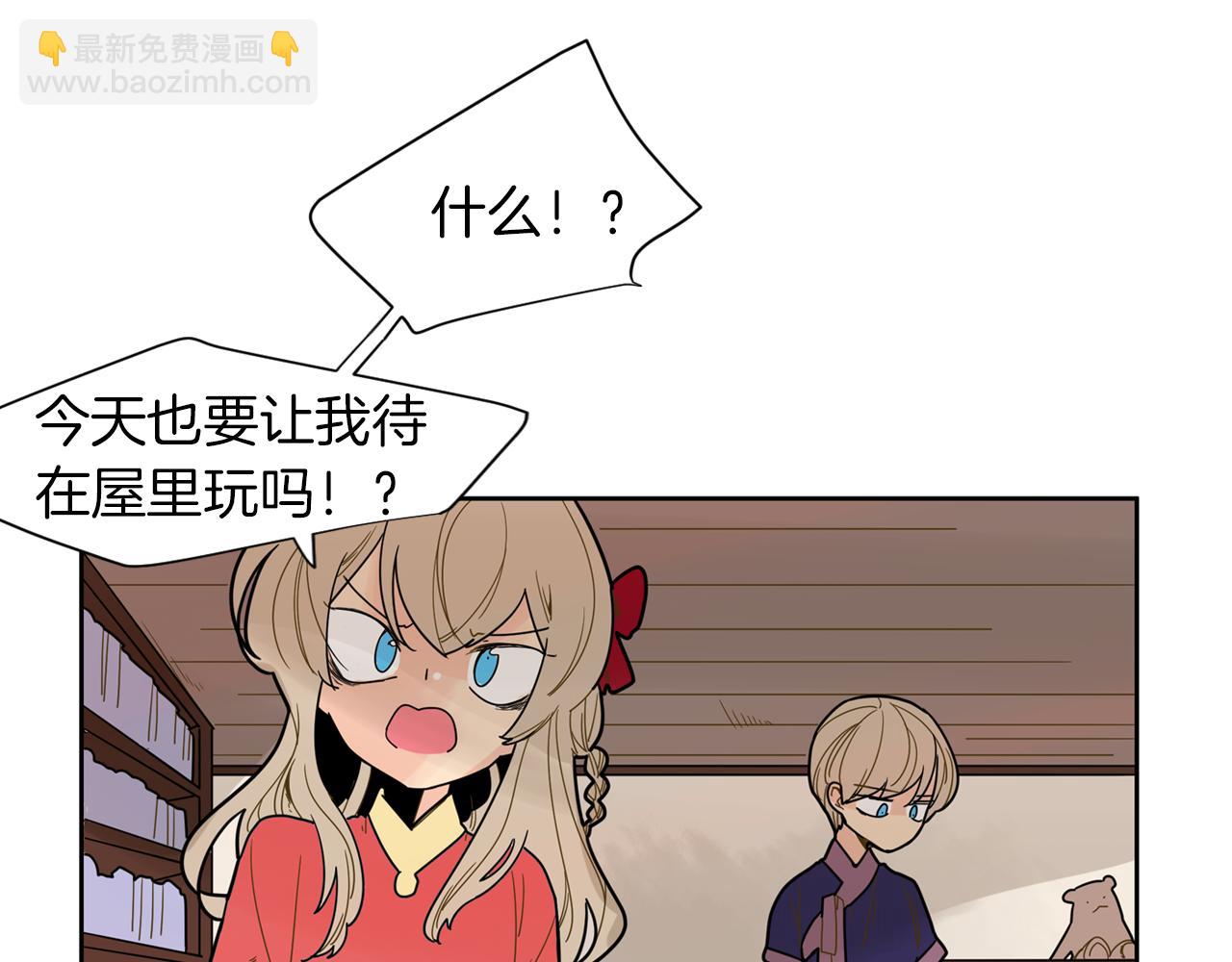 🍹狐狸的枷锁 回忆篇第6话 相遇 第5页