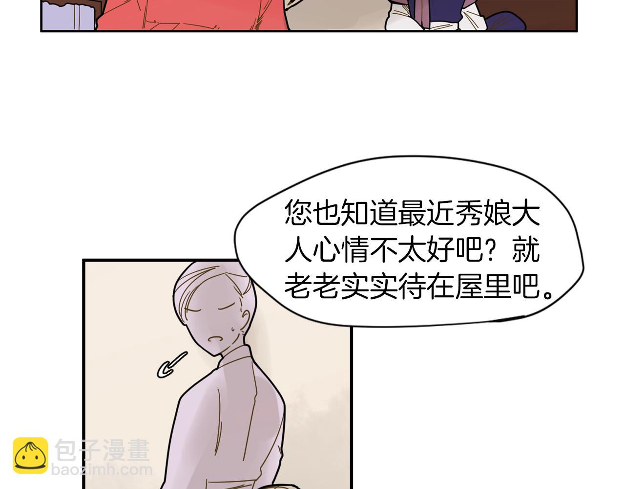 🍹狐狸的枷锁 回忆篇第6话 相遇 第6页