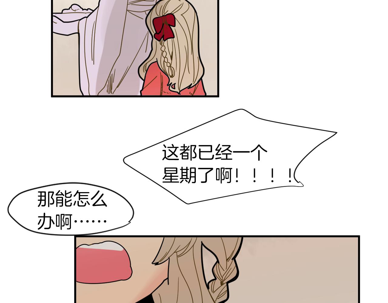 🍹狐狸的枷锁 回忆篇第6话 相遇 第7页