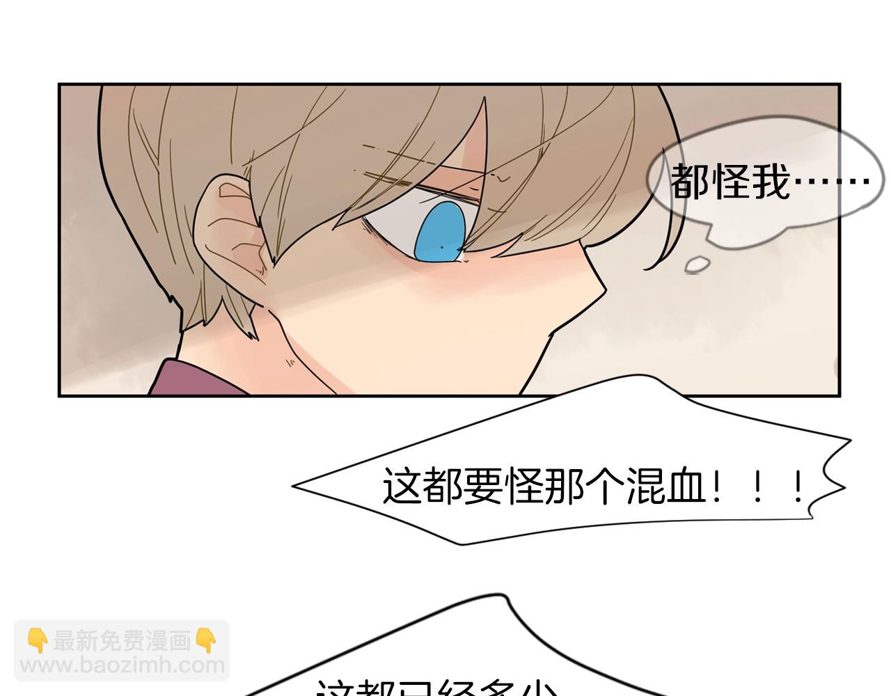 🍹狐狸的枷锁 回忆篇第6话 相遇 第9页