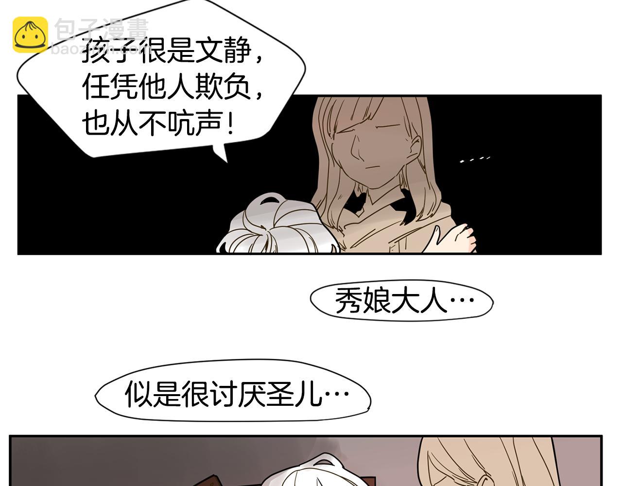 🍹狐狸的枷锁 回忆篇第8话 寻子 第12页