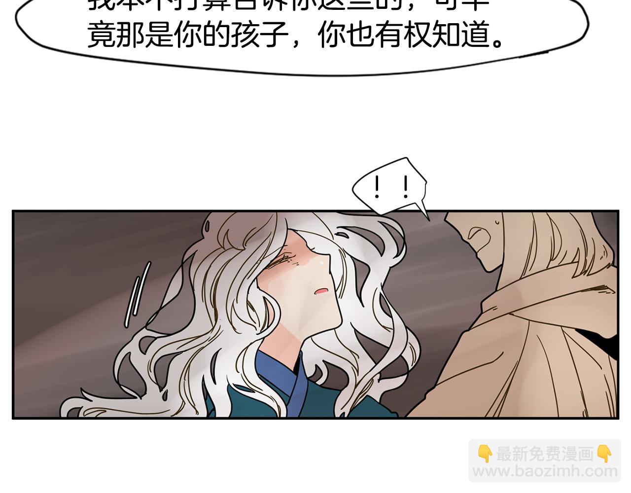 🍹狐狸的枷锁 回忆篇第8话 寻子 第16页