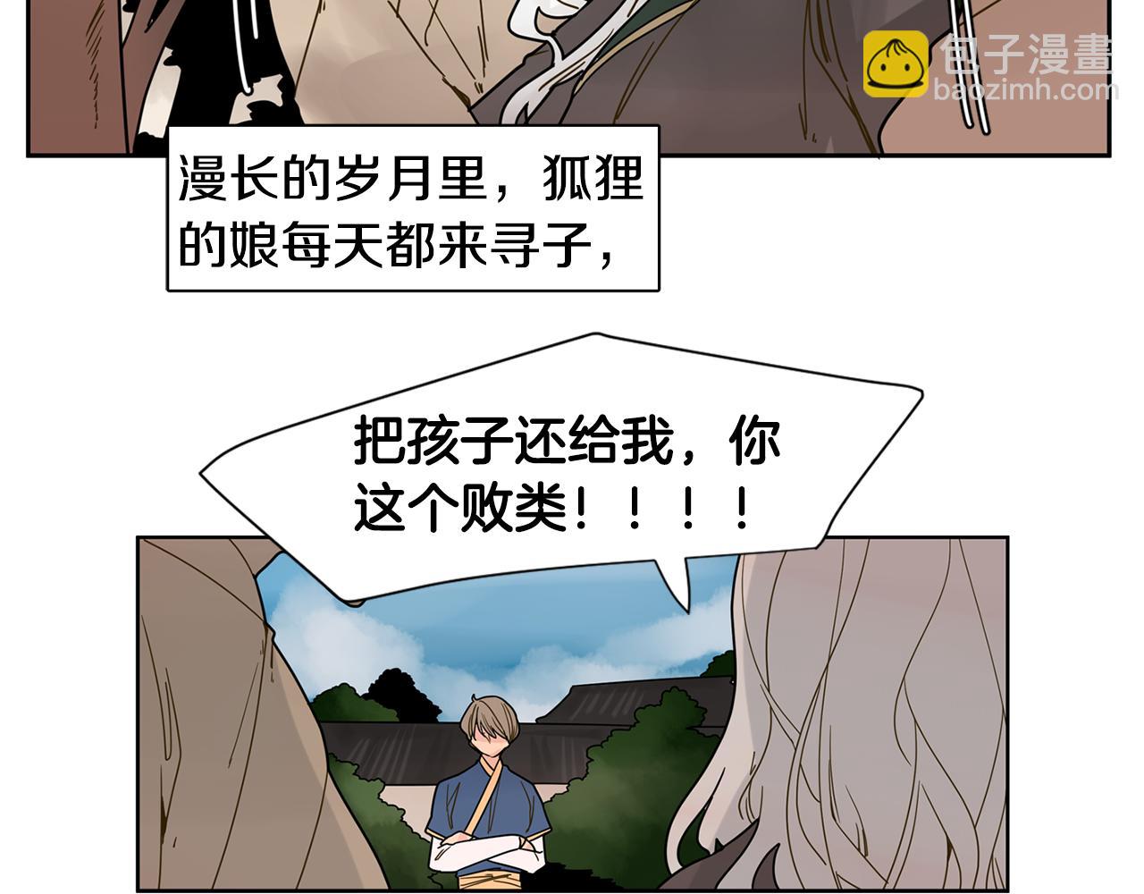 🍹狐狸的枷锁 回忆篇第8话 寻子 第23页